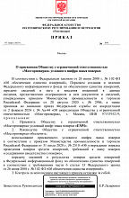 Приказ о присвоении условного шифра знака поверки