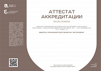 Аттестат аккредитации